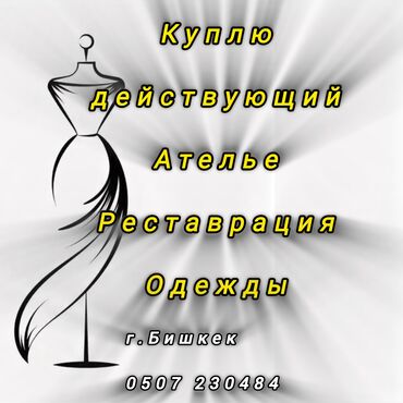 требуется реставрация: Ремонт, реставрация одежды | Ателье