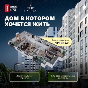 квартира на месяц в бишкеке: Строится, 3 комнаты, 111 м²