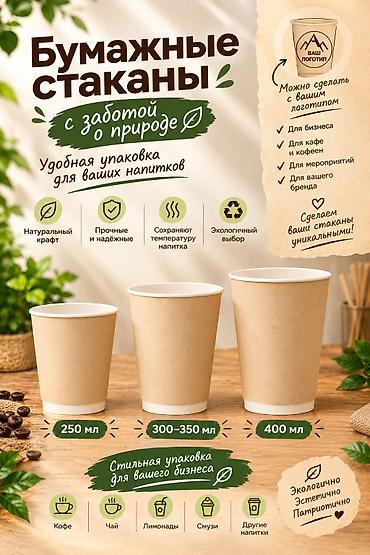 до с до мл: 💥 Двухслойные стаканчики Доступные цвета и цены: крафт: 250 мл - 5 — 2