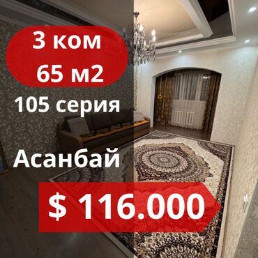 Продажа квартир: 3 комнаты, 66 м², 105 серия, 3 этаж, Евроремонт