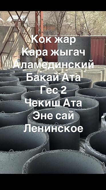 Темир-бетон шакеги септик үчүн Өлчөмү: 110 x 95 x 10 см, Акылуу орнотуу, Дүң