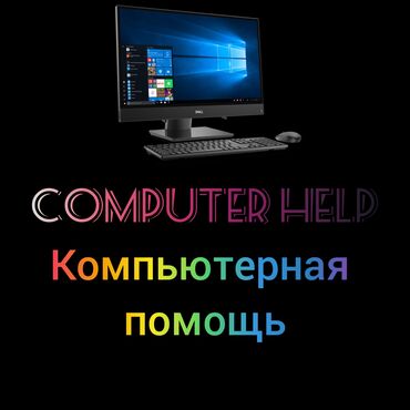 домашний интернет: Компьютерная помощь на дому или выездом Установка windows