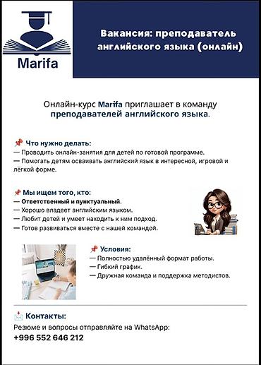 работа учителем онлайн: Требуется Репетитор - Английский язык, Удаленная работа — 1