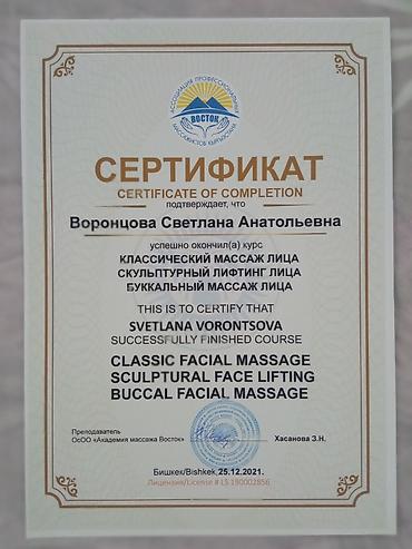 Массаж: Массаж | Детский массаж | Кифос, лордоз, Сколиоз, Смещение позвонков | Консультация — 10