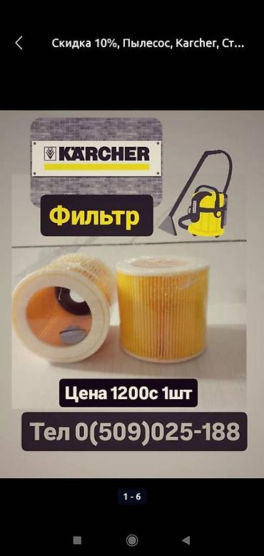 керхеры: Мешок фильтры оптом и в розницу Новые качественные синтетические мешки — 5