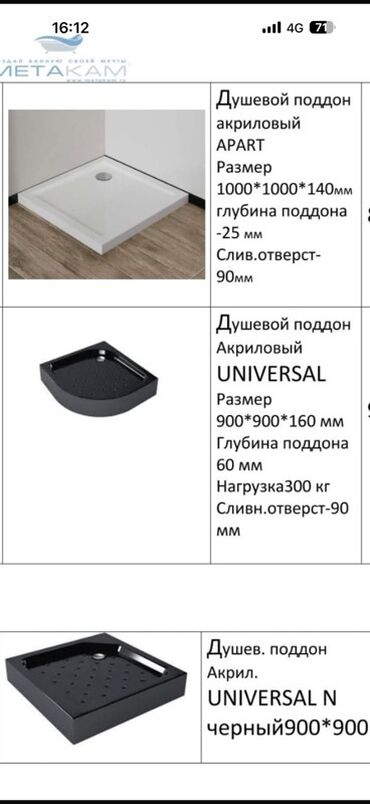 поддоны для душа размеры и цены: Душевые поддоны акриловые 1) Модель: APART - Материал: акрил -