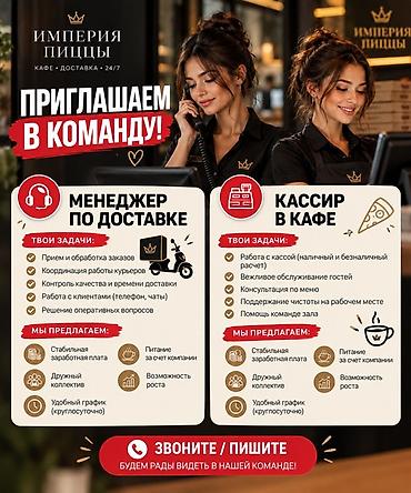 Кассирлер: Талап кылынат Кассир, Иш тартиби: Ийкемдүү график, Тажрыйбасыз, Тамактануу, Толук жумуш күнү — 1
