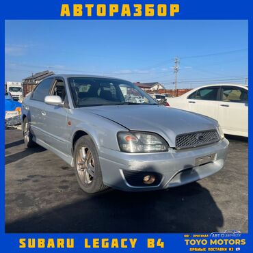тюнинг салона: Subaru Legacy B4 в наличии все запчасти на данную модель автомобиля