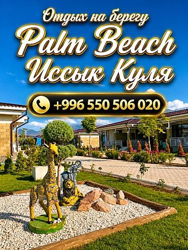 Коттедж, Palm Beach, Чок-Тал, 6 мест