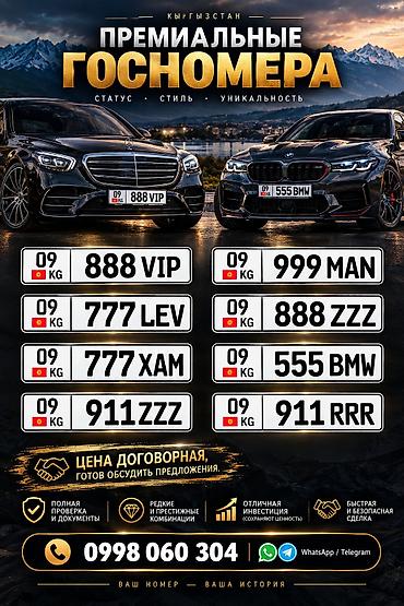 Сырткы декор: Премиальные автомобильные госномера Кыргызстан (KG 09) с уникальными — 1