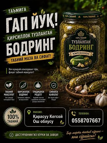 подар: Продукция домашнего приготовления из Карасуу, Кегсай (Ош облусу): 1) — 2