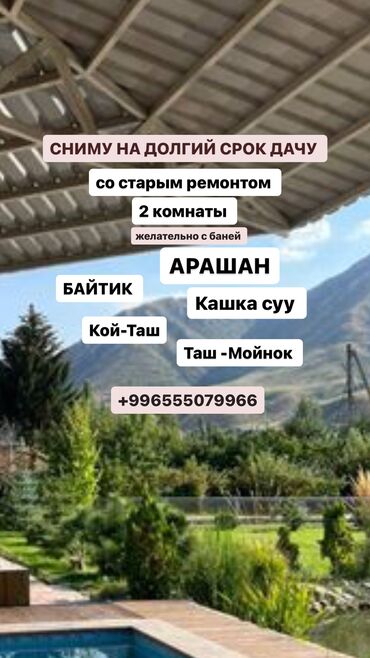 сниму в аренду столовую: 25 м², 2 комнаты, Сарай, Подвал, погреб, Забор, огорожен