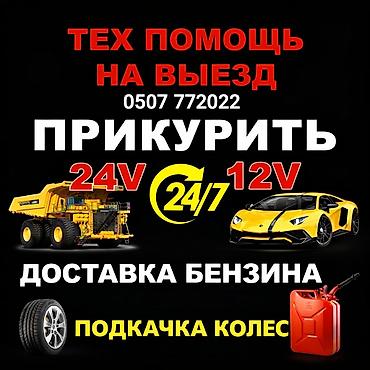 jump starter: Услуга ПРИКУРИТЬ. 12 - 24 вольт прикуриваем без вреда для электроники — 1