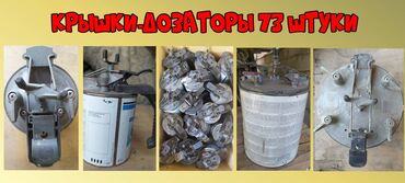 накитка на панел: Продаю крышки-дозаторы для перемешивания Автокраски
