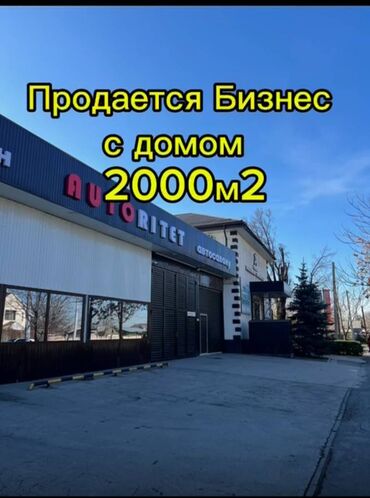 Продажа участков: Продаю Автомойка, С участком, 2000 м²,Действующий, С оборудованием, 1 линия