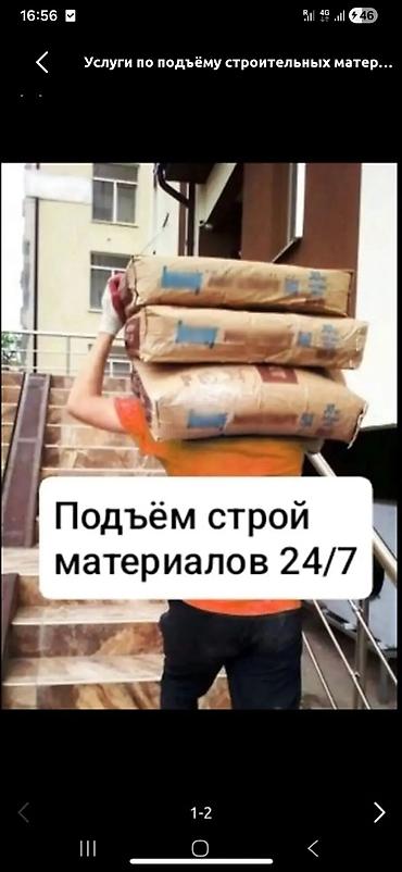 строительный лифт: Подъём строительных материалов 24/7 Профессиональная помощь с — 1