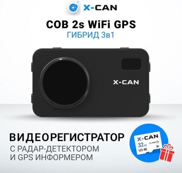 продаю номера: Видеорегистратор Новый, На лобовое стекло, Есть GPS, Есть антирадар