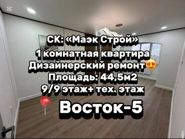 Продажа участков: 1 комната, 45 м², Элитка, 9 этаж, Дизайнерский ремонт