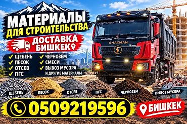 Доставка щебня, угля, песка, чернозема, отсев