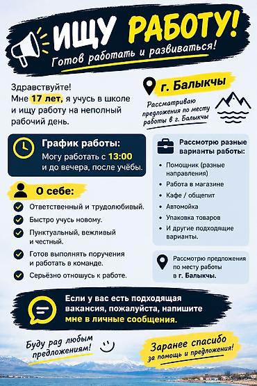 Ищу работу - Студент, Без опыта, Неполный рабочий день