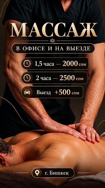 Массаж | С выездом на дом