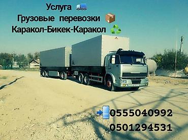 Услуга Камаз фругон Грузовые перевозки: Местные грузы —Каракол — at lalafo.kg Услуга Камаз фругон Грузовые перевозки: Местные грузы —Каракол —