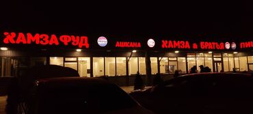 Изготовление рекламных конструкций: | Таблички, Неоновые вывески, Рекламные стойки, | Монтаж, Послепечатная обработка, Демонтаж — 20