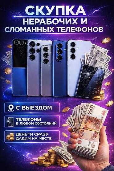 скупка телефонов 247: Скупка телефонов любом круглосуточно — 1
