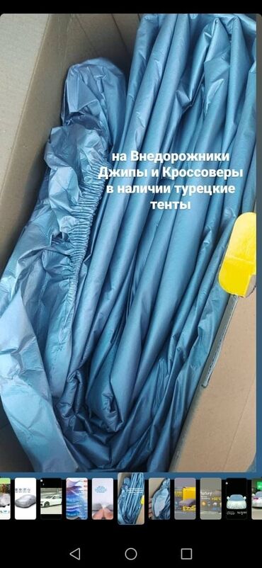 Тенты: Универсальный тент Для легковых авто, Новый — 24