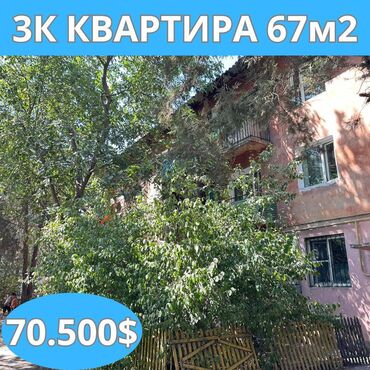 молодая гвардия фрунзе: 3 бөлмө, 67 кв. м, Жеке план, 2 кабат, Косметикалык ремонт
