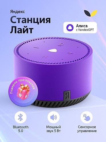 микрофон fifine: Почти новая, Яндекс Станция Лайт (фирменная фиолетовая колонка с — 1