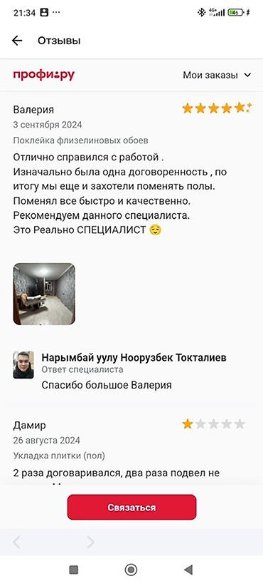Жасалгалоочу жумуштар: Отделочные и малярные работы под ключ Что выполняем: - Шпатлёвка и — 3