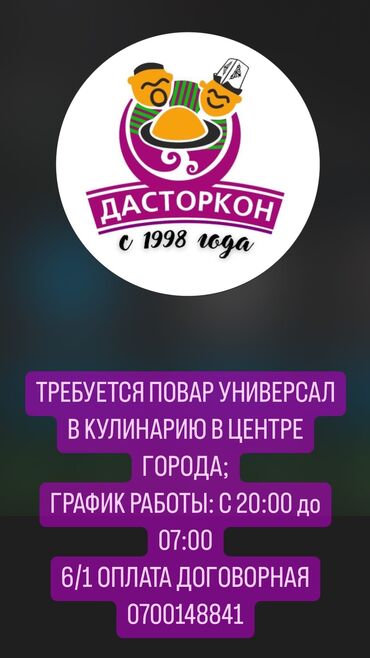 Вакансии: Бишкек ᐈ Ищу работу: свежие вакансии 8703 вакансийlalafokg