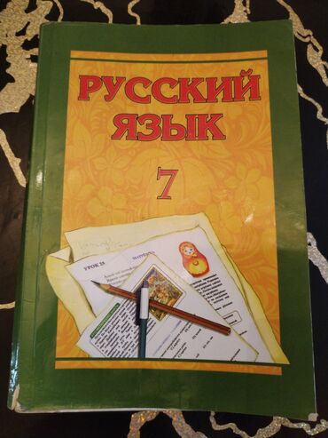 rus dili 1 ci sinif derslik: 7ci sinif rus dili derslik Teze kitabdı Qiymet 3 Metroya catdirilma