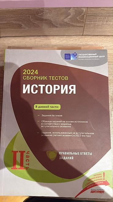 Книги и журналы: Всеобщая история 10 класс, 2024 год — 1