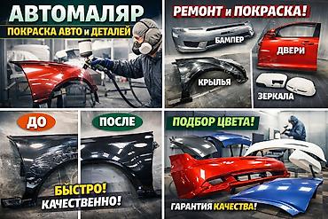 транс: Автомалярка покраскаремонт и полировка кузовных деталей — 1