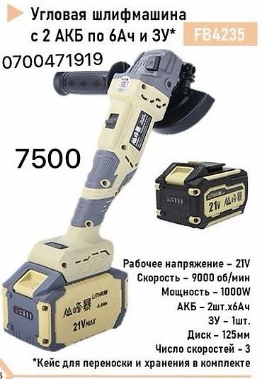 Угловая шлифмашина (FB4235) с комплектом аккумуляторов и ЗУ Основные