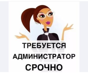 официант токмок: Требуется Администратор: Хостел, Оплата Ежедневно