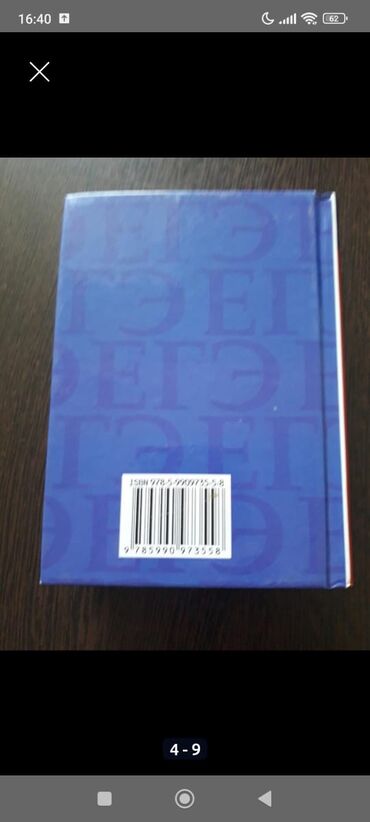 Подготовка к ОРТ: Комплект пособий для подготовки к Общереспубликанскому тестированию — 9