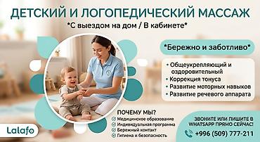 Массаж | Детский массаж | С выездом на дом, Консультация