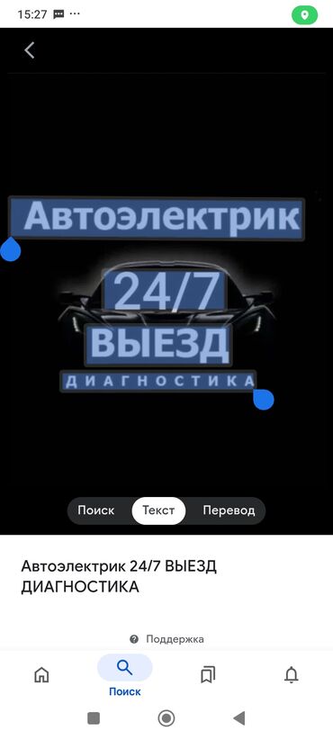 мастерская по ремонту электроинструмента: Услуги автоэлектрика, с выездом