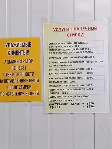 Стирка, прачечная: Стирка, прачечная, | Одежда — 9