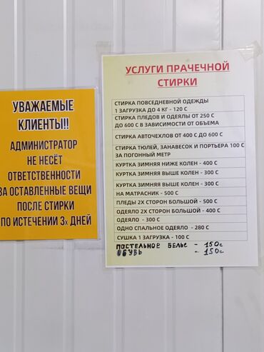 Стирка, прачечная: Стирка, прачечная, | Одежда — 19