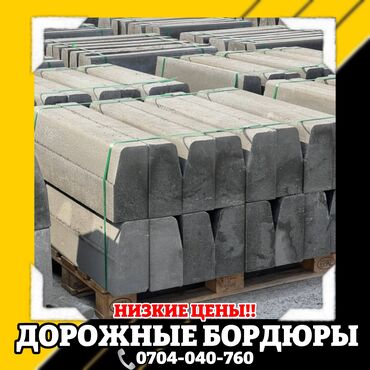 дорожный жайнамаз бишкек: Жол бордюру, Басылган, Башка материал, Жаңы