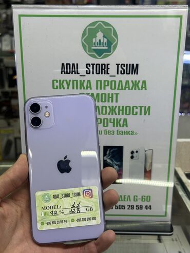 Apple iPhone: IPhone 11, Б/у, 128 ГБ, Deep Purple, Защитное стекло, Чехол, 75 %