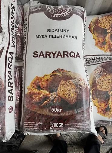 мука 2 сорт: Мука, Пшеничная, Первый сорт, Сары Арка, 50 — 1