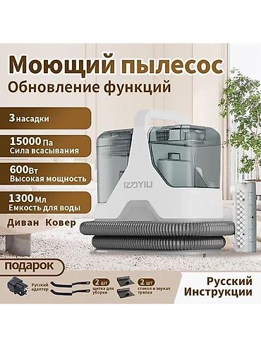 водный пылесос: МОБИ ЦЕНТР /МОБИ ЦЕНТР/МОБИ ЦЕНТР. Моющий Пылесос Yili YLW6358 – — 2