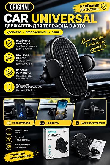 Универсальный автомобильный держатель для телефона ORIGINAL (модель