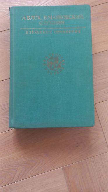 Художественная литература: Классика, На русском языке, Б/у, Самовывоз — 9