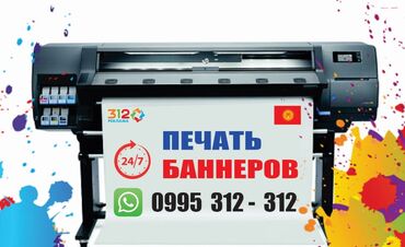 банер для рекламы: Кенен форматтагы басып чыгаруу, Жогорку тактыктагы басып чыгаруу, | Баннерлер